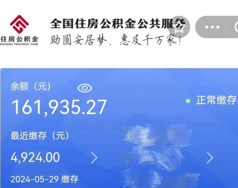 盱眙广州住房公积金代办提取（广州住房公积金提取材料）